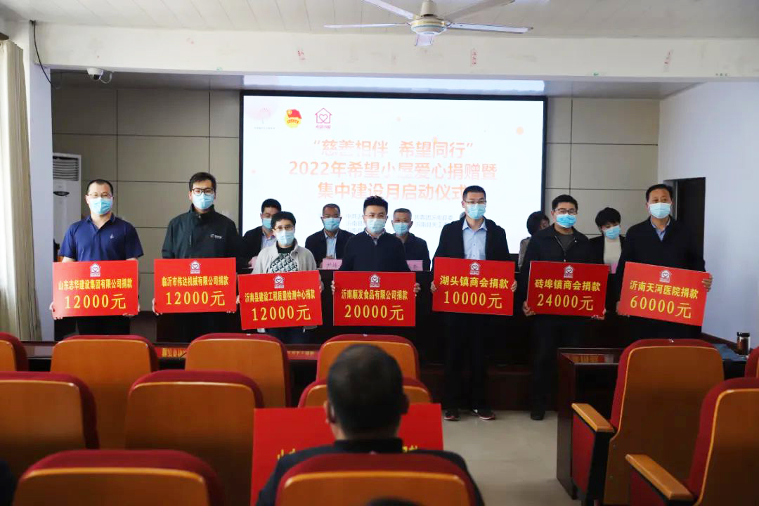 臨沂順發食品參與沂南縣舉行“慈善相伴 希望同行”2022年希望小屋愛心捐贈暨集中建設月啟動儀式